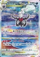【中古】ポケモンカードゲーム/SAR/悪/ソード＆シールド ハイクラスパック VSTARユニバース 228/172[SAR]：(キラ)ダークライVSTAR