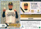 【中古】スポーツ/レギュラーカード/ROOKIE/2022 NPB プロ野球カード LUXURY COLLECTION 090[レギュラーカード]：大竹風雅(水玉ホログラム版)