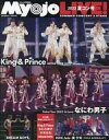 【中古】Myojo 付録付)Myojo LIVE! 2022年夏コン号
