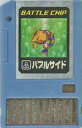 【中古】GBAソフト 「024 バブルサイド」ロックマンエグゼアクセス オペレーションバトルチップ