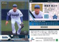 【中古】スポーツ/レギュラーカード/ROOKIE/2022 NPB プロ野球カード LUXURY COLLECTION 051[レギュラーカード]：粟飯原龍之介