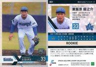 【中古】スポーツ/レギュラーカード/ROOKIE/2022 NPB プロ野球カード LUXURY COLLECTION 051[レギュラーカード]：粟飯原龍之介(ホログラム版)