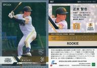 【中古】スポーツ/レギュラーカード/ROOKIE/2022 NPB プロ野球カード LUXURY COLLECTION 087[レギュラーカード]：正木智也