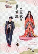 【中古】パンフレット ≪パンフレット(邦画)≫ パンフ)十二単衣を着た悪魔