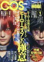 【中古】ファッション雑誌 付録付)COSPLAY MODE 2023年1月号