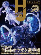 【中古】Hobby JAPAN 付録付)Hobby JAPAN 2023年1月号(3)