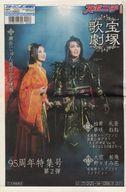 【中古】芸能雑誌 スポニチ 宝塚歌劇 月組 瀬奈じゅん退団会見速報