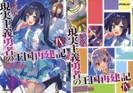 発売日 2019/02/25 メーカー オーバーラップ 型番 - JAN 9784865544510 中古注意事項 版数(初版、2版など)、出版社、帯の有無、内容物の種類を選ぶことは出来ません。タイトルに内容物が明記されている場合のみ対応しております。ご了承お願い致します。 備考 通常版＋メロンブックス限定ダブルカバー付（カバー裏メロンブックス限定書き下ろしSS「草原のお転婆娘」有り/英雄登場東方諸国連合で魔浪（まなみ）の対処にあたるソーマは激戦地のチマ公国へ向かうが、道中で空を飛ぶ巨大な白虎に遭遇。その背に乗る若き遊牧国家の王が抱く大望にソーマは震撼する--。革新的な異世界内政ファンタジー、第9巻！ 関連商品はこちらから オーバーラップ　