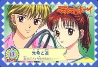 【中古】アニメ系トレカ/ノーマル/カードダス ママレード・ボーイ Part1 17[ノーマル]：光希と遊/遊のことが好きみたい・・・・・・