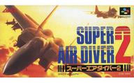 【中古】スーパーファミコンソフト スーパーエアーダイバー2 【中古】スーパーファミコンソフト スーパーエアーダイバー2