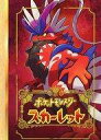 【中古】ノート・メモ帳 コライドン オリジナル自由帳 「Switchソフト ポケットモンスター スカーレット」 ノジマ購入特典