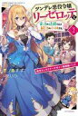 発売日 2022/12/09 メーカー KADOKAWA 型番 - JAN 9784040747859 備考 通常版＋小冊子付き/このライトノベルがすごい!2020/破滅の元凶と直接対決！ ゲーム実況が導くエンディングの行方は……！？2023年1月TVアニメ放送開始の『ツンリゼ』小説2巻に、原作小説とアニメそれぞれのキャラクターデザインが見られる限定小冊子その2を同梱したスペシャルパックが登場！ 関連商品はこちらから KADOKAWA　