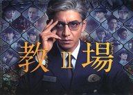 【中古】クリアファイル 木村拓哉 キービジュアルB6ミニクリアファイル 「Blu-ray/DVD ドラマ『教場II』」 購入特典