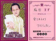 【中古】コレクションカード(男性)/FANYよしもとコレカ 3rd Edition PRINCE CARD[プリンスカード]：アインシュタイン/稲田直樹/パラレル仕様/FANYよしもとコレカ 3rd Edition