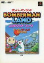【中古】攻略本PS ≪アクションゲーム≫ PS ボンバーマンランド 公式ガイドブック【中古】afb