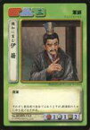 【中古】アニメ系トレカ/歴史トレーディングカードゲーム 三国志 赤壁大戦 No.001036 CLE[C]：機知に富む伊籍