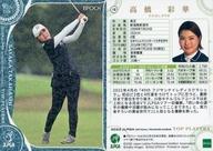 【中古】スポーツ/レギュラーカード/2022 日本女子プロゴルフ協会オフィシャルトレーディングカード TOP PLAYERS 10[レギュラーカード]：高橋彩華(青箔版)