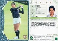 【中古】スポーツ/レギュラーカード/2022 日本女子プロゴルフ協会オフィシャルトレーディングカード TOP PLAYERS 68[レギュラーカード]：小倉彩愛(青箔版)