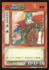 【中古】アニメ系トレカ/歴史トレーディングカードゲーム 三国志 赤壁大戦 No.001167 CLE[C]：知性派将軍・李典