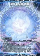 【中古】デュエルマスターズ/MSZ/闇/[DMBD-22]クロニクル・ダークサイド・デッキ 「零誕」 1/25[MSZ]：滅亡の起源 零無/零龍のサムネイル