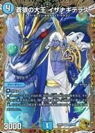 【中古】デュエルマスターズ/プロモ/水/[DM22-RP2]ゴッド・オブ・アビス 第2弾「轟炎の竜皇」 SP4/SP5[プロモ]：蒼狼の大王 イザナギテラス