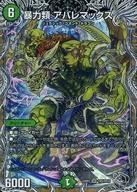 【中古】デュエルマスターズ/SR/自然/[DM22-RP2]ゴッド・オブ・アビス 第2弾「轟炎の竜皇」 TR5/TR10[SR]：暴力類 アバレマックス