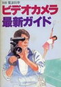 【中古】レトロ雑誌 別冊電波科学 