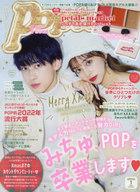 【中古】ファッション雑誌 付録付)Popteen 2023年1月号