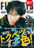 【中古】ファッション雑誌 FINEBOYS(ファインボーイズ) 2023年1月号