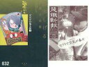 【中古】その他コミック 付録付)4)ゲゲゲの鬼太郎(漫画大全集) / 水木しげる