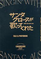 【中古】パンフレット ≪パンフレット(舞台)≫ パンフ)サンタクロースが歌ってくれた TALK&PHOTOBOOK