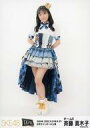 【中古】生写真(AKB48・SKE48)/アイドル/SKE48 斉藤真木子/全身/日本ガイシホール公演記念 ランダム生写真(チームE)