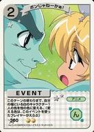 【中古】アニメ系トレカ/アンコモン/イベントカード/デ・ジ・キャラットC.C.G. そにょ3 360[アンコモン]：ボンじゃねーかぁ!