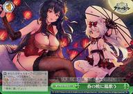 【中古】ヴァイスシュヴァルツ/RRR/クライマックス/ブースターパック アズールレーン AZL/S102-071R[RRR]：(ホロ)春の暁に鳳歌う