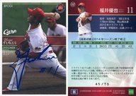 【中古】スポーツ/レギュラーカード/2015広島東洋カープ 赤ヘル誕生40周年カード 02[レギュラーカード]：福井優也(青箔押しサイン入り)(/70)
