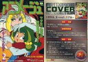 【中古】アニメ系トレカ/ノーマル/ヤダモン/アニメージュ 20周年記念 メモリアルコレクション 1993.2-vol.176- ノーマル ：ヤダモン＆女王