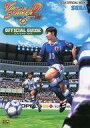 【中古】攻略本DC ≪スポーツゲーム≫ SB バーチャストライカー2ver98オフィシャルガイド【中古】afb