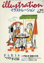 【中古】アニメ雑誌 illustration 1997/5 No.105 イラストレーション