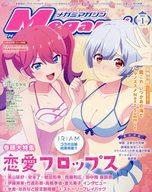 【中古】メガミマガジン 付録付)Megami MAGAZINE 2023年1月号