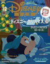 【中古】アニメ雑誌 付録付)Disney FAN 2022年12月号 ディズニーファン