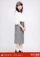 【中古】生写真(乃木坂46)/アイドル/乃木坂46 秋元真夏/全身・「ギンガムチェック」/乃木坂46 2019.July-V 会場限定ランダム生写真