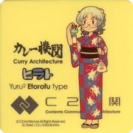 【中古】シール・ステッカー 平戸 浴衣mode シール 「艦隊これくしょん〜艦これ〜 カレー機関 4th Sequence」 対象メニュー注文特典