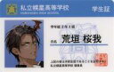 【中古】キャラカード 荒垣桜我(荒咬オウガ) 幌星高校 学生証・教員証風カード 「ドラマCD バーチャルYouTuber ホロスターズ ハイスクール・ホログラフィ 前編」 共通購入特典