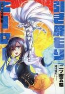 【中古】ライトノベルその他サイズ 引き籠もりヒーロー(1)【中古】afb