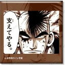 【中古】バッジ・ピンズ 石島土門 「烈火の炎 トレーディング名シーンスクエア缶バッジ」