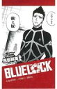 【中古】食玩 ステッカー・シール 9.馬狼照英 「ブルーロック キャラガムコレクション(ステッカー付き)」