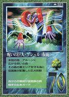 【中古】大貝獣物語/召喚獣/大貝獣物語 THE MIRACLE OF THE ZONE メトロ編 323：呪いの巨人・ブシュル(仮面)