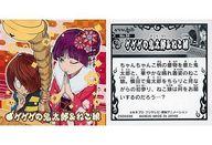 【中古】コレクションシール/R/ゲゲゲの鬼太郎 人魂グミ〜妖魔終焉〜[2506898] No.58[R]：ゲゲゲの鬼太郎＆ねこ娘