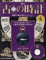 【中古】ホビー雑誌 付録付)古の時計全国版 4