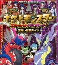 【中古】攻略本NS ≪RPG(ロールプレイングゲーム)≫ 付録付)ポケットモンスター スカーレット・バイオレット 宝探し冒険ガイド【中古】afb